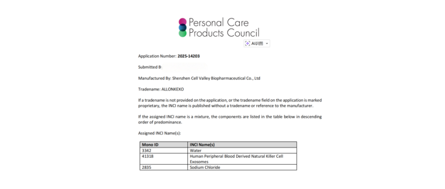 重磅喜讯｜深圳Ebpay支付获全球首个NK外泌体化妆品国际INCI备案，开启NK细胞衍生物（外泌体）国际规范化应用新篇章